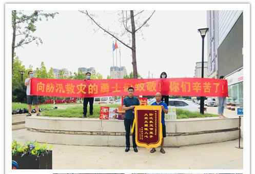 洪水无情，人间有爱！郑州南昌李军自然护肤产品有限公司在这次水灾排涝中被救援小区居民争相赠送锦旗